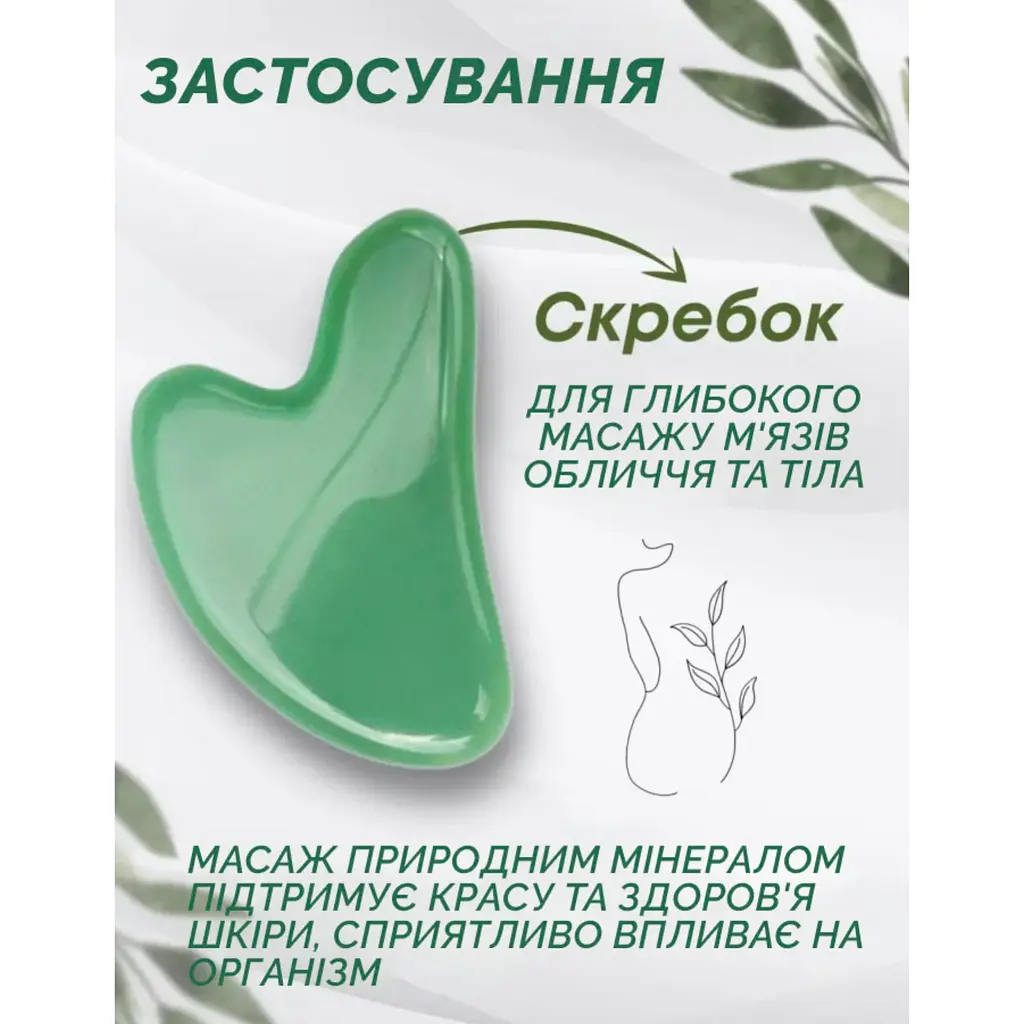 Набір для обличчя із зеленого нефриту: роликовий масажер і скребок Гуаша Reclaire cosmetics - фото 4