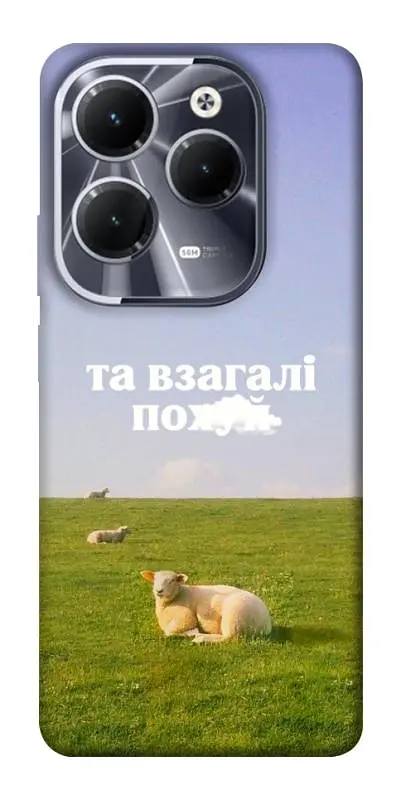 Чохол Demsky Та взагалі.... для Infinix Hot 40
