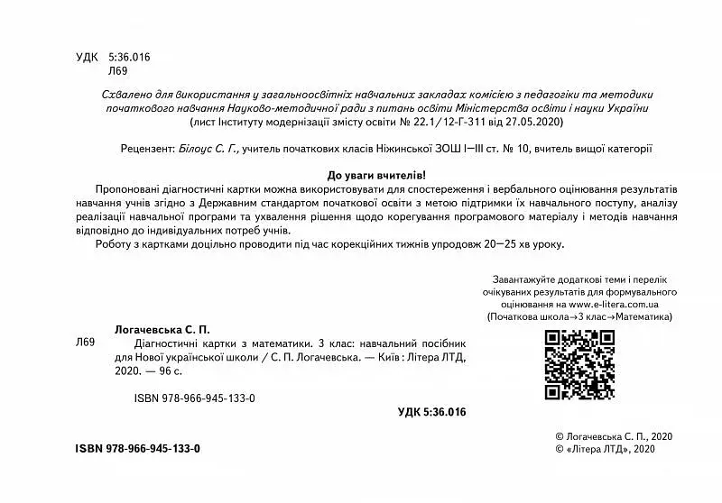 Діагностичні картки з математики. 3 клас - фото 2