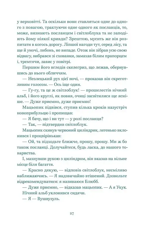 Нескінченна історія - фото 3
