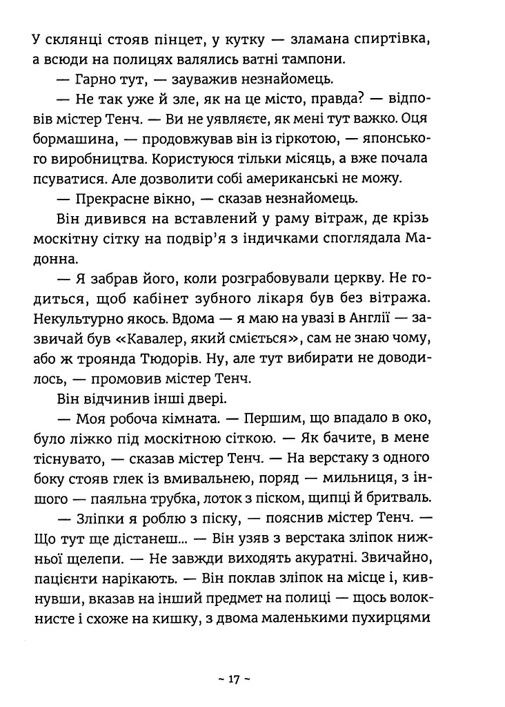 Сила і слава - Ґрем Ґрін - фото 11