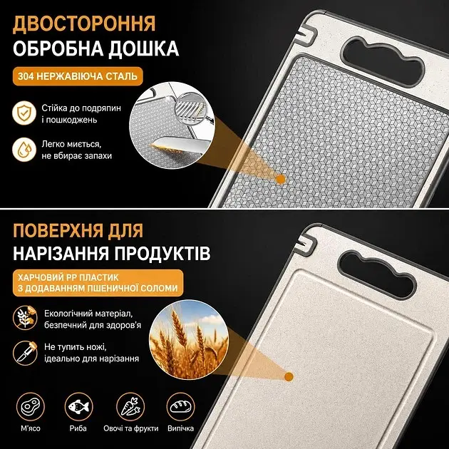 Дошка двостороння обробна 31×21 см, 2 в 1  нержавіюча сталь та харчовий пластик, дошка для нарізання продуктів
 - фото 5