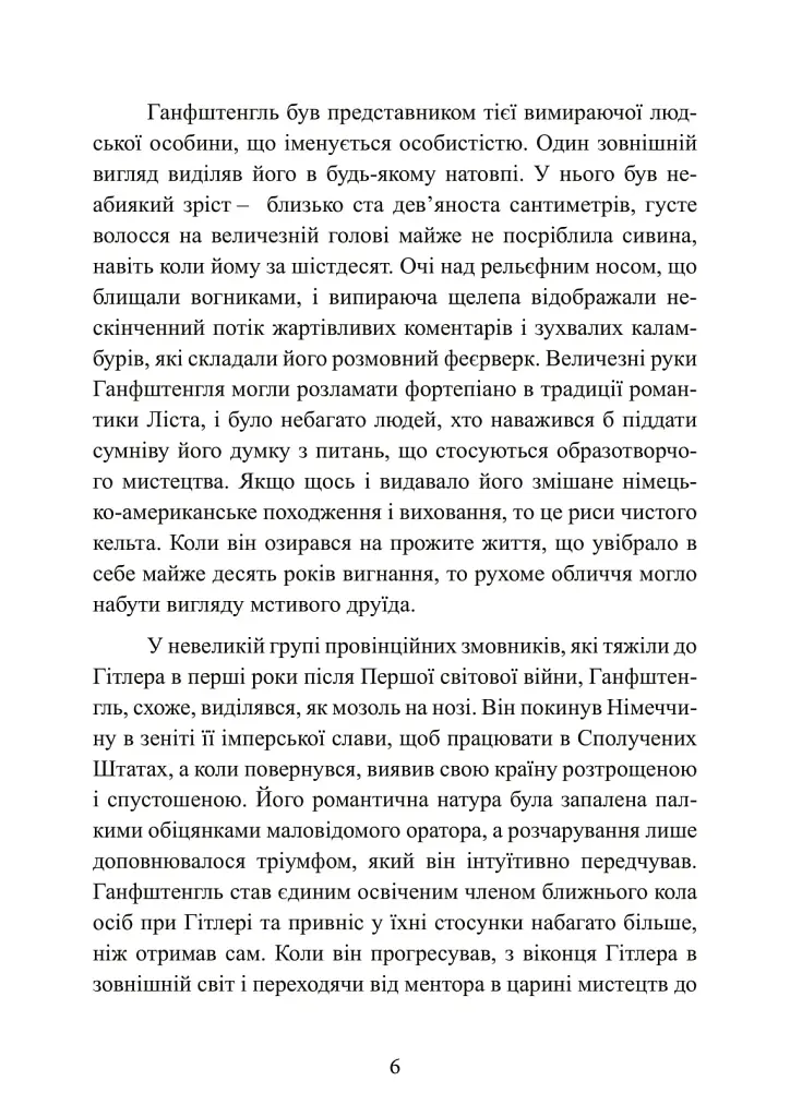 Гітлер. Втрачені роки. Спогади соратника фюрера. 1938-1945. - фото 7