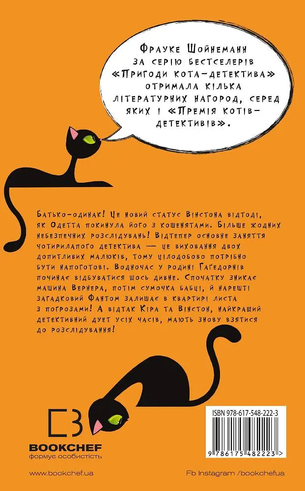Пригоди кота-детектива. Полювання на Фантома - Фрауке Шойнеманн - фото 2