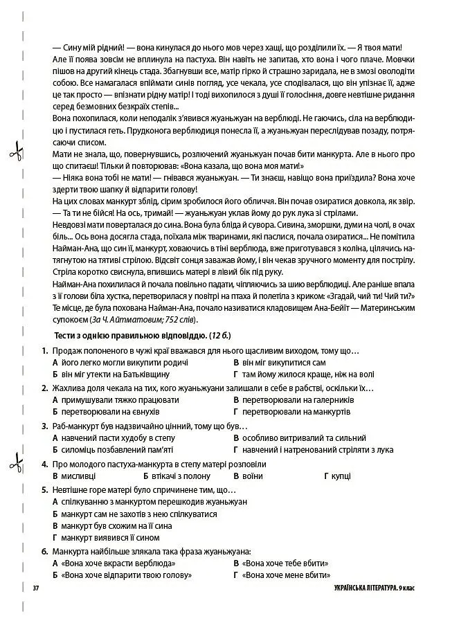 Українська література. Усі діагностувальні роботи. 9 клас - Ольга Куцінко - фото 8