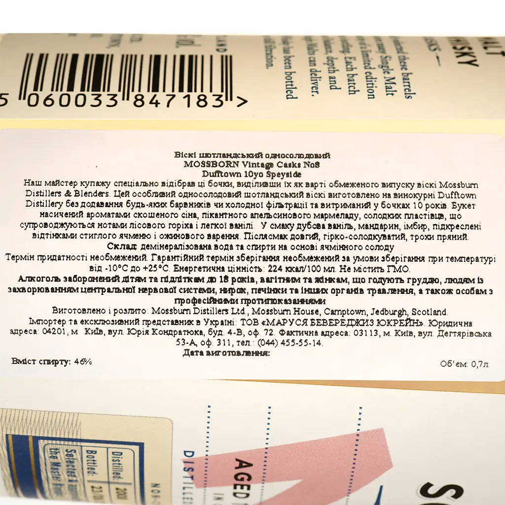 Віскі Mossburn Vintage Casks No8 Dufftown 10 років, 46%, 0,7 л - фото 5