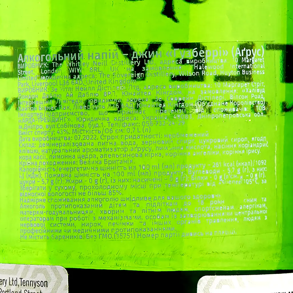 Джин Whitley Neill Gooseberry, 43%, 0,7 л - фото 3