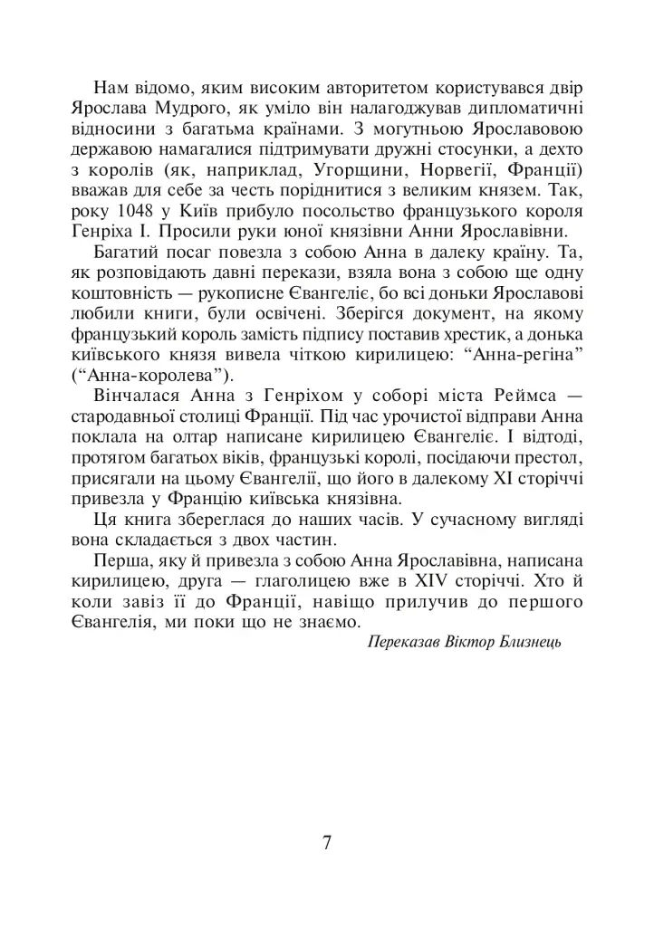 Українська мова та читання. 4 клас. Позакласне читання. Барвисте коромисло. Хрестоматія із щоденником читача - Ольга Онишків - фото 6