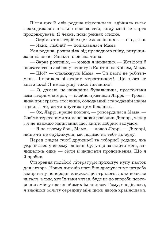 Птахи, звірі та родичі - Джеральд Даррелл - фото 3