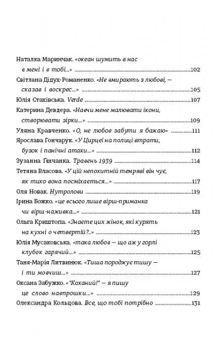 КНИГА LOVE 4.0. Жінка, що кохає - фото 6