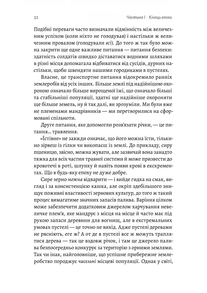 Кінець світу - лише початок. Картографування краху глобалізації - фото 10