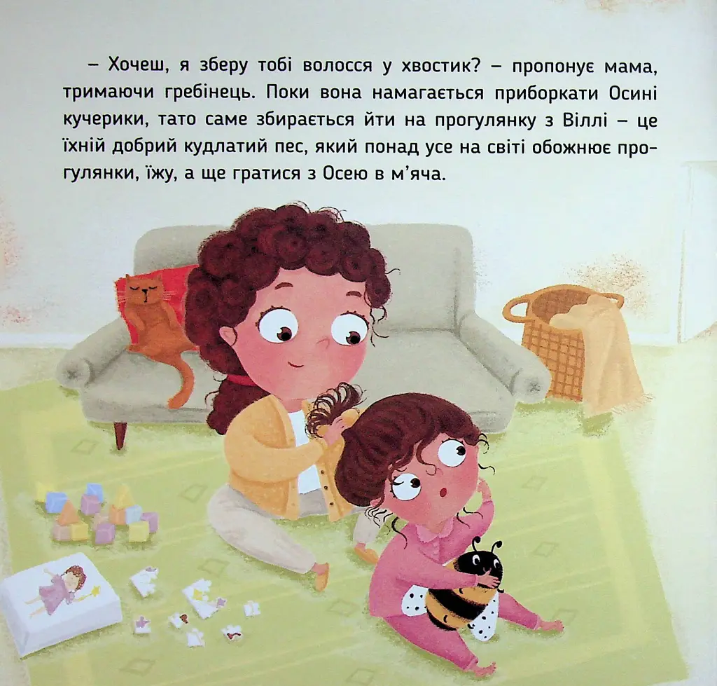 Наші друзі. Ось Ося в перукарні - Вікторія Даркіна - фото 4