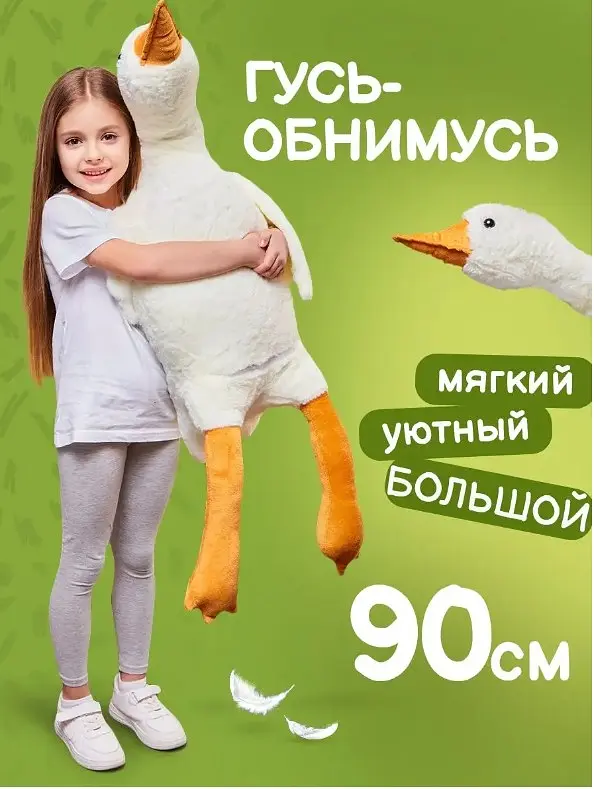 Гусь обнімусь з Пледом всередині , іграшка 3 в 1 м'яка для дітей, білий 90 см (GUS90White) - фото 2