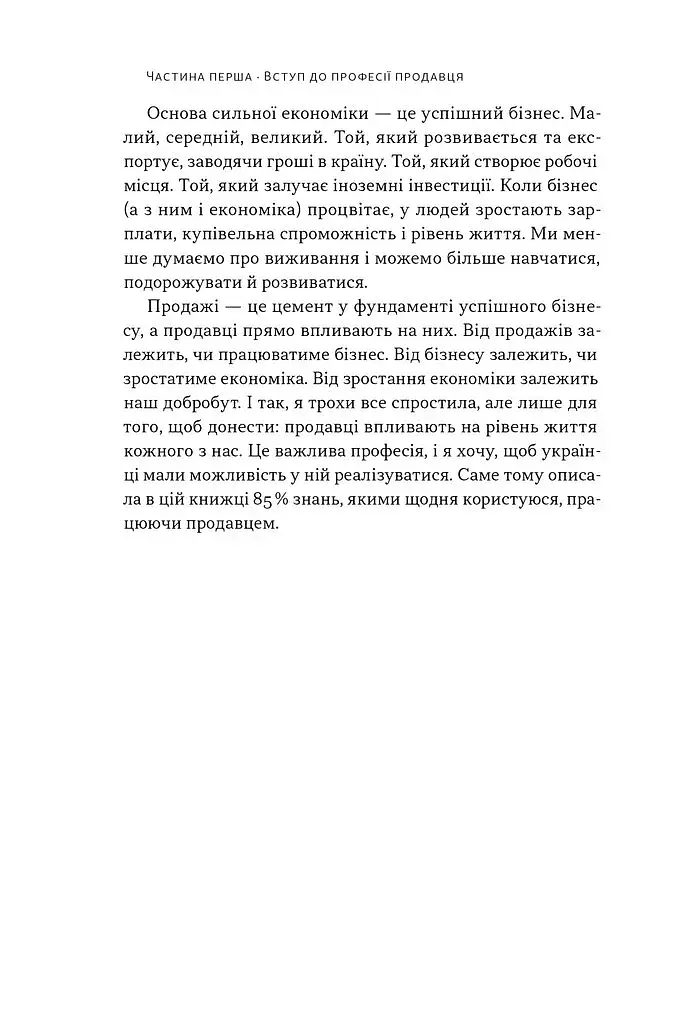 Основи продажів. Ефективна комунікація з покупцями - фото 5