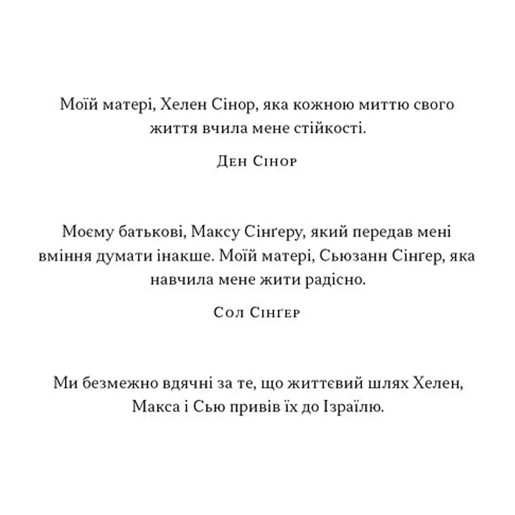 Книга Геній Ізраїлю. Стійкість маленької нації у нестабільному світі - Сол Сінґер, Ден Сінор Наш Формат (9786178437718) - фото 7