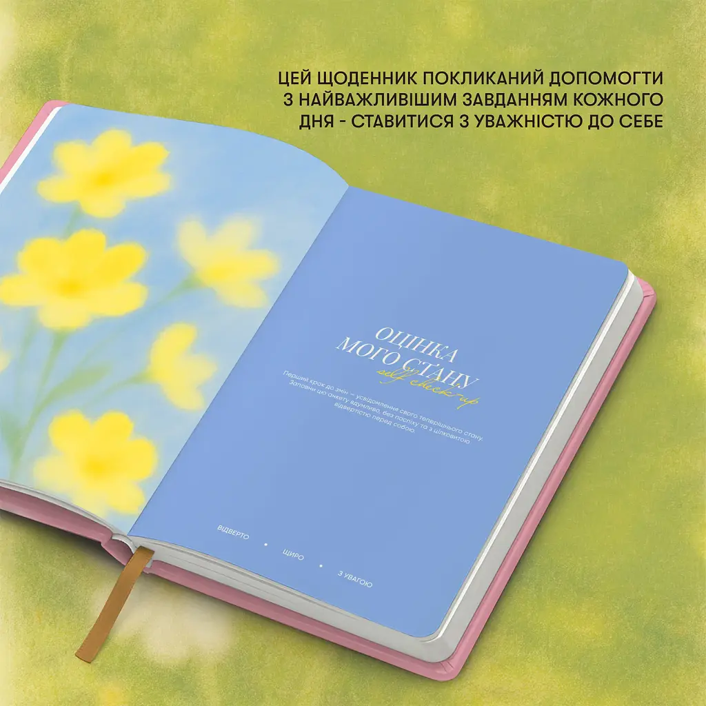 Щоденник самотурботи «Піклуйся про себе» рожевий - фото 7