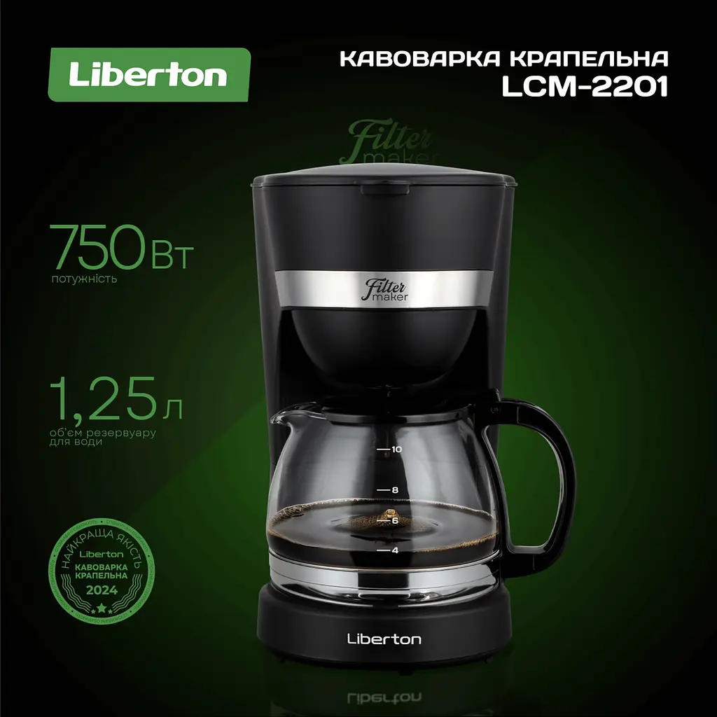 Кавоварка Liberton LCM-2201 - фото 8