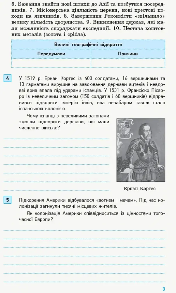 Всесвітня історія. 8 клас. Компетентнісно орієнтовані завдання - фото 4