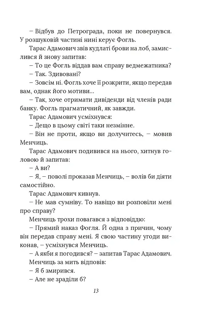 Справа вправного ведмежатника - Олександр Красовицький - фото 13