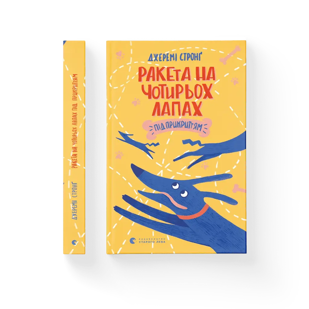 Ракета на чотирьох лапах під прикриттям - фото 2