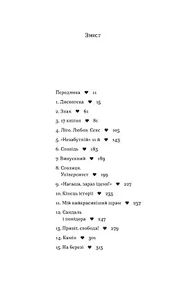 Так тобі й треба, або Чому в стосунках варто обирати себе - Катя Бльостка - фото 6