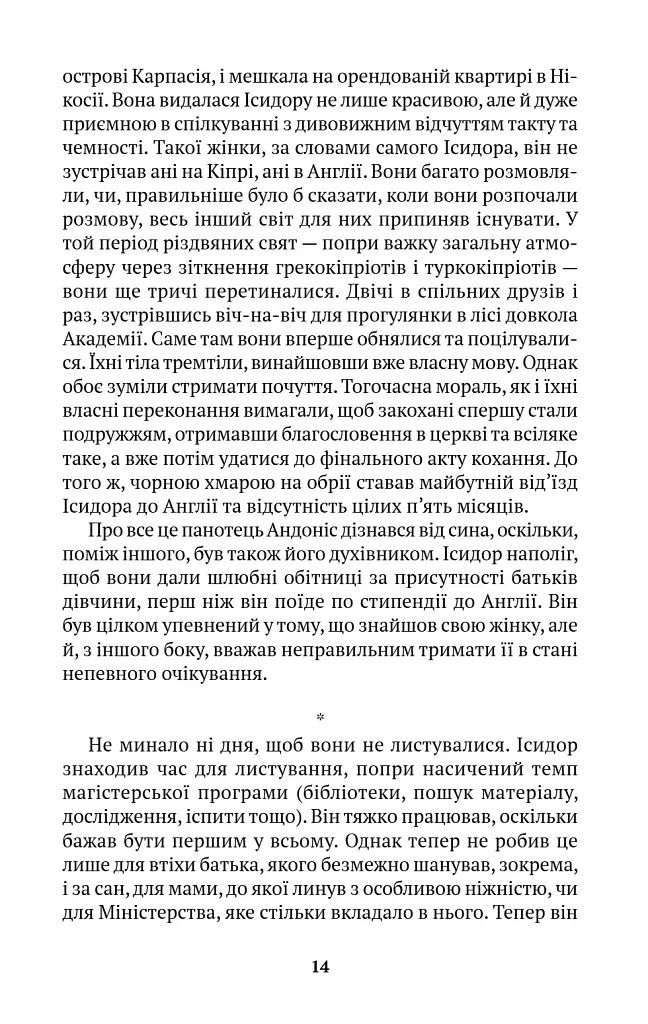 Аталасса - Костас Лімбурис - фото 11