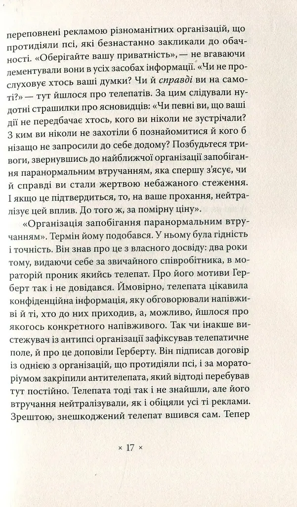 Убік - Філіп К. Дік - фото 11