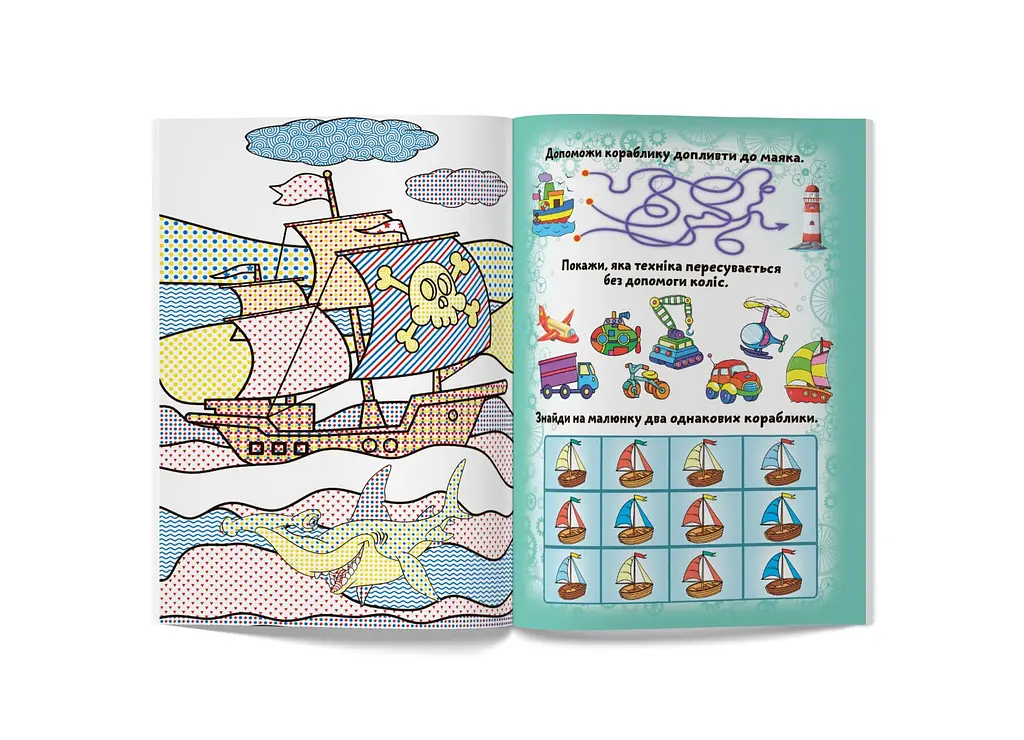 Книга Великі водяні розмальовки. Кораблі 6812 Різнокольоровий shop (9789669876812) - фото 4