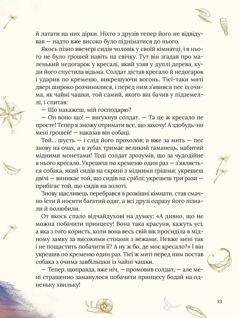 Улюблені казки Андерсена - фото 11