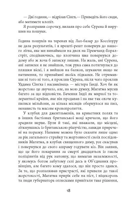 Тіні людей. Сем Віндгем. Книга 5 - фото 12