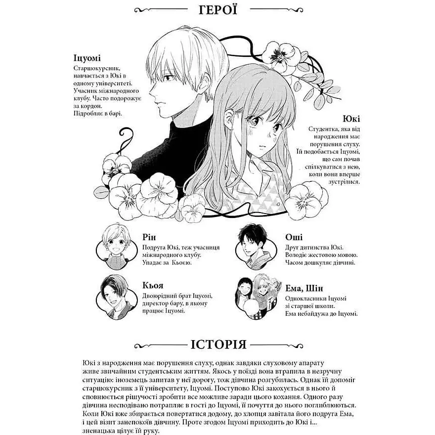 Манга Nasha idea Любовь на кончиках пальцев A Sign of Affection Том 03 на украинском языке NI SA 03 - суу Моришита - фото 5
