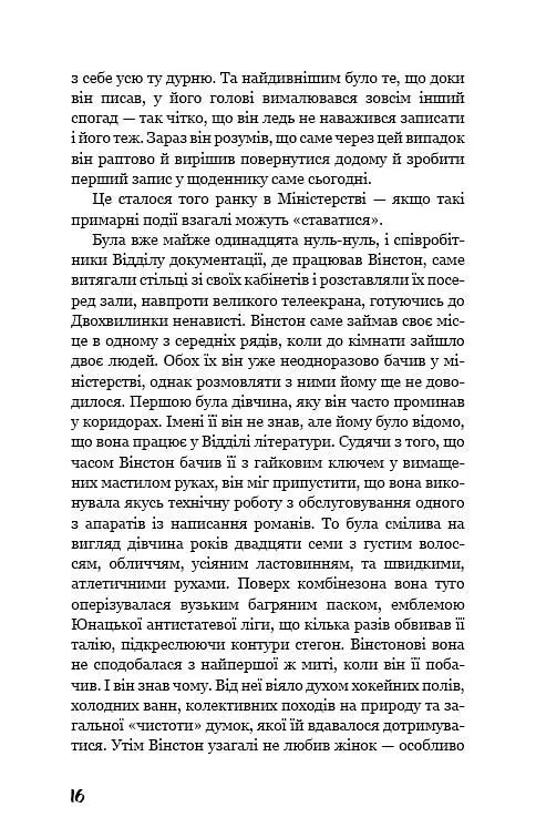 Книга 1984. Серия "Классика" - Джордж Орвелл (BookChef) - фото 3