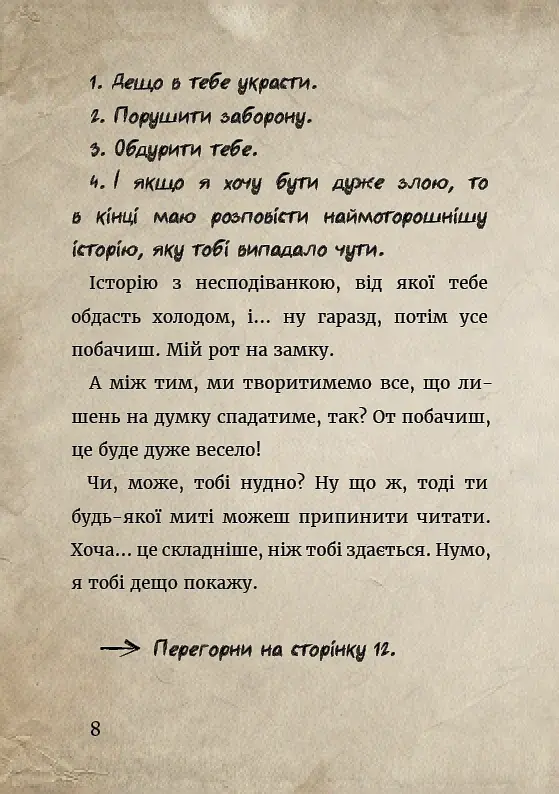 Злі книжки. Книга 1: Зла книжка - фото 8