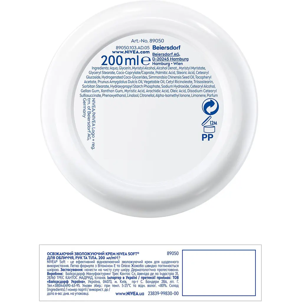 Интенсивный увлажняющий крем для лица рук и тела NIVEA Soft 200 мл (89050) - фото 7