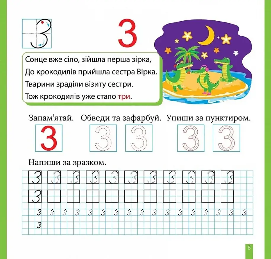 Лічимо та записуємо цифри - фото 4