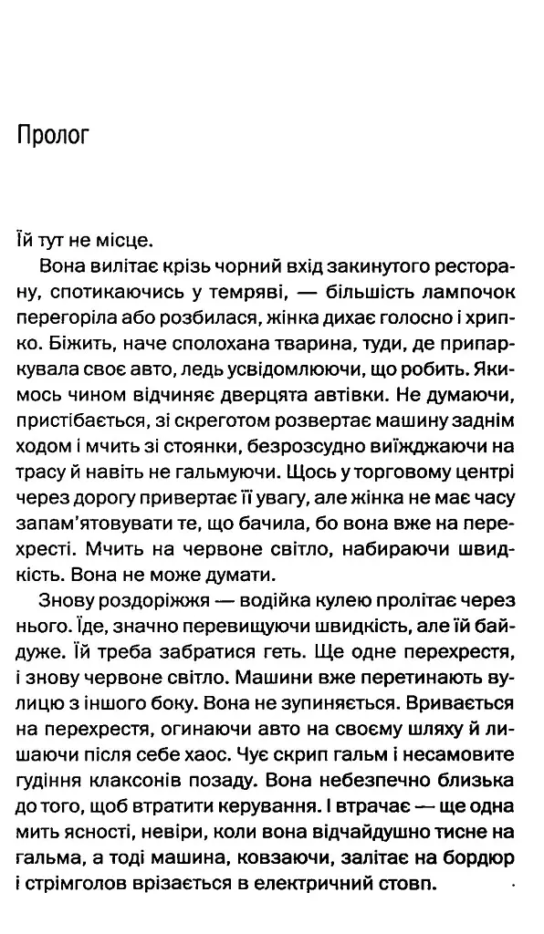Незнайомка в домі - Шарі Лапена - фото 2