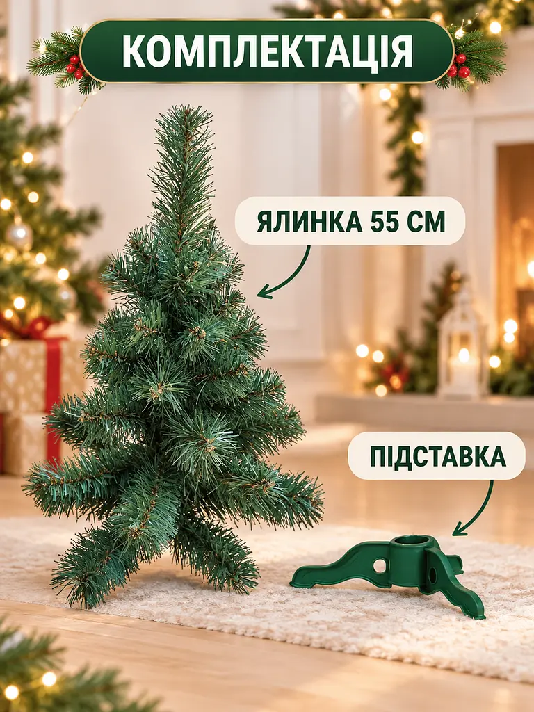 Штучна ялинка Казкова YaLINKA S5 55 см новорічна настільна пухнаста з ПВХ, зелена (90887667) - фото 7
