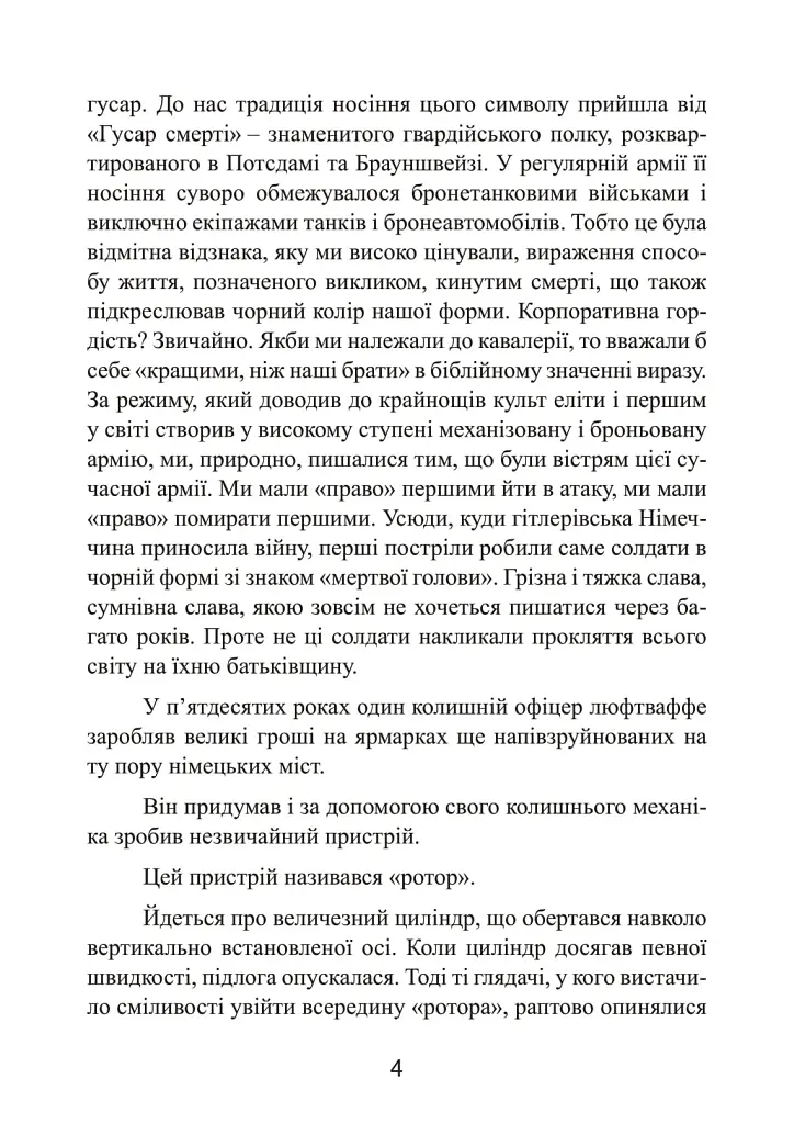 Право помирати першими. Лейтенант 9-ї танкової дивізії вермахту про війну на Східному фронті. 1939-1942 - фото 4