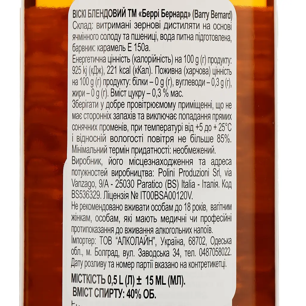 Віскі Barry Bernard 3yo Blended Whisky, 40%, 0,5 л - фото 3