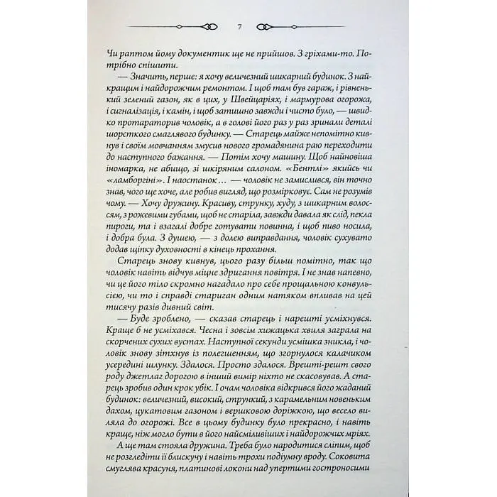 Не плач, моя красуне - Ярина Вовк - фото 4