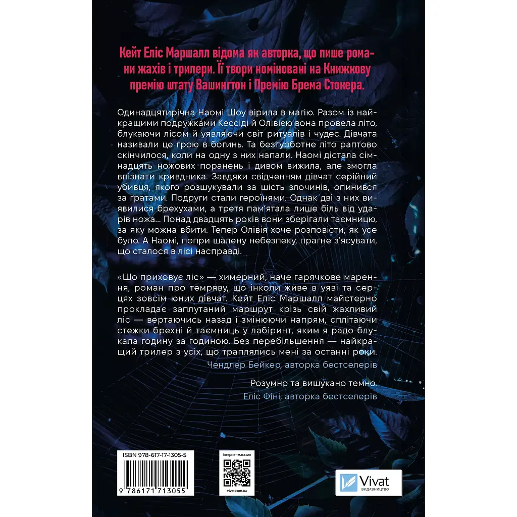 Книга Що приховує ліс - Кейт Еліс Маршалл (9786171713055) - фото 2