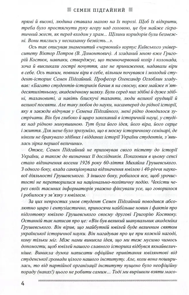 Українська інтелігенція на Соловках. Недостріляні - фото 5
