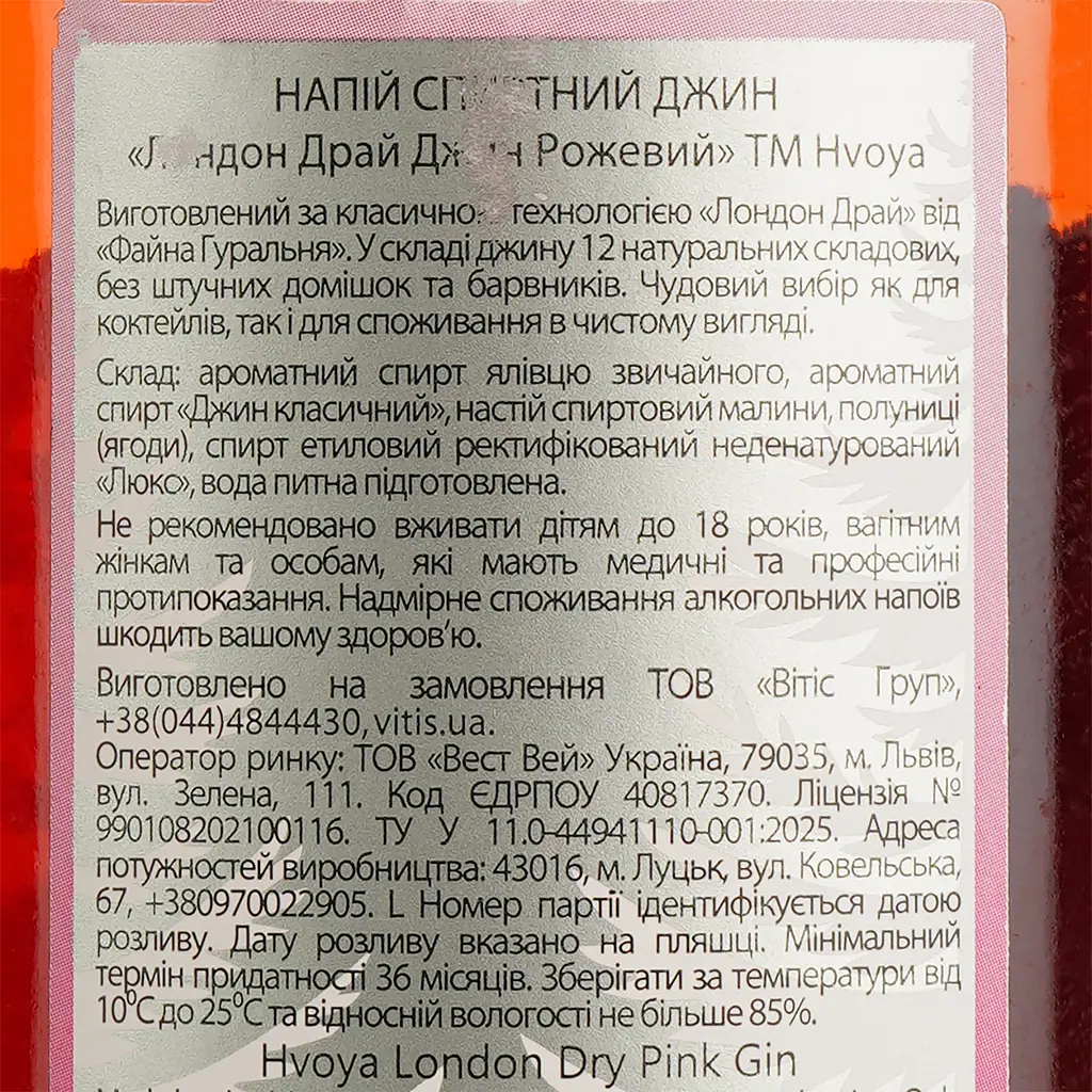 Джин Hvoya London Dry Pink розовый 40% 0.5 л - фото 4