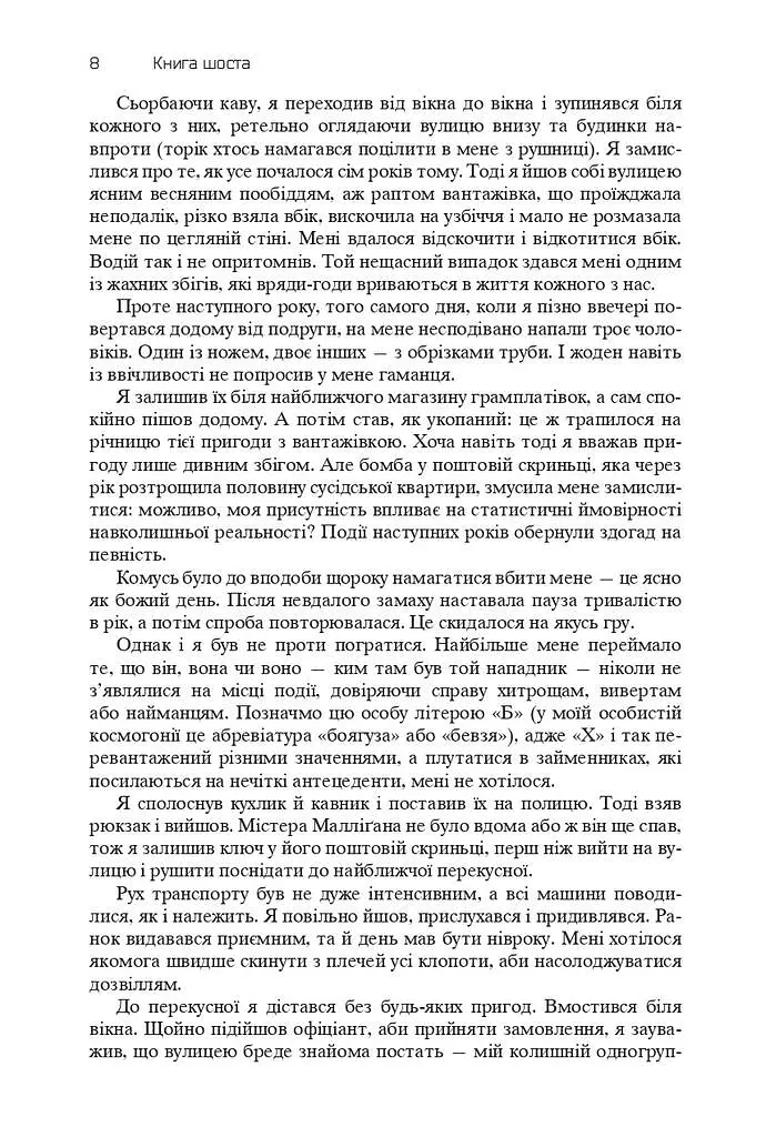 Хроніки Амбера. П’ятикнижжя Мерліна. Том 2 - фото 12