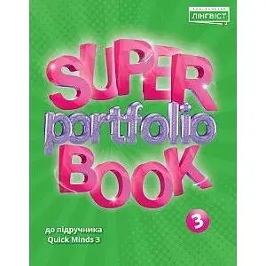 Super Portfolio Book НУШ 3