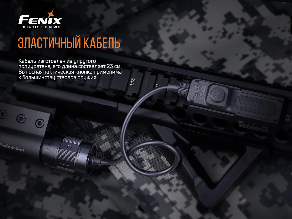 Выносная тактическая кнопка Fenix AER-04 - фото 8