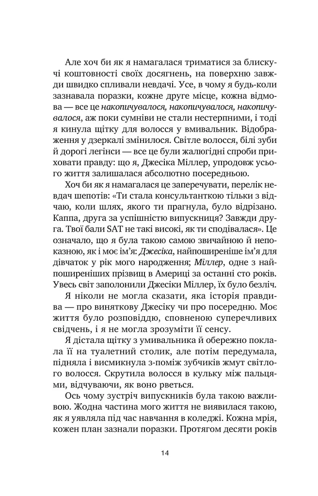 У снах я тримаю ніж - Ешлі Вінстед - фото 7