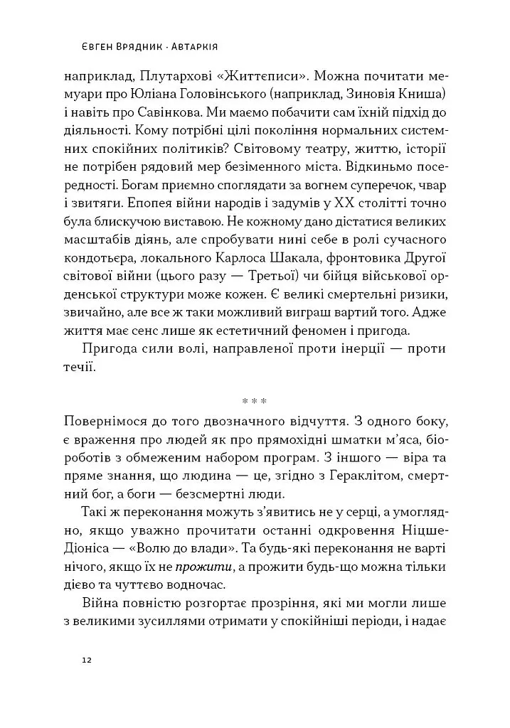 Автаркія. Самодостатність у сучасному світі - Євген Врядник - фото 10