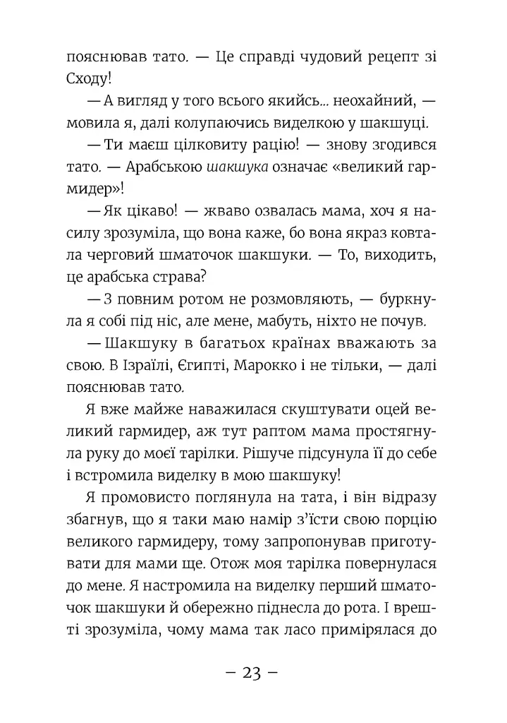 Емі і Таємний Клуб Супердівчат. Алоха. Книга 11 - фото 9