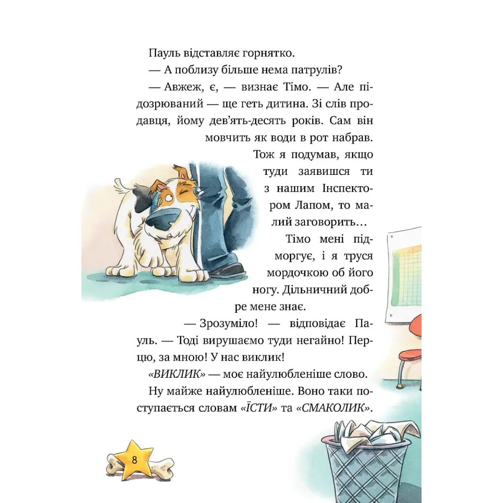 Інспектор Лап. Дивись далі свого носа! 1 - Катя Райдер Видавництво РМ (9786178280611) - фото 7